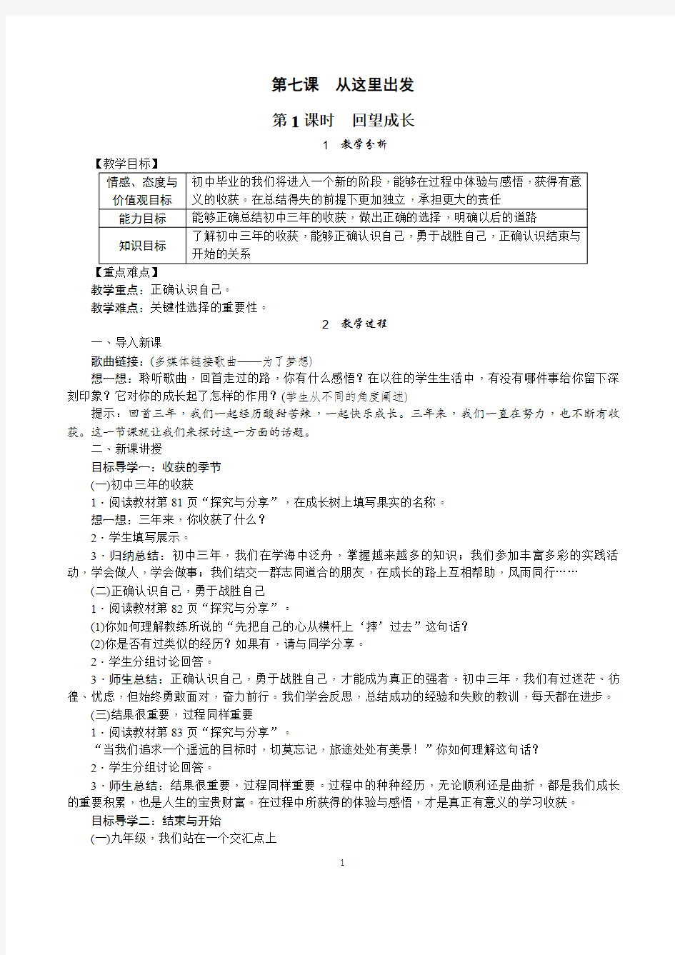 九年级下册道德与法治教案回望成长