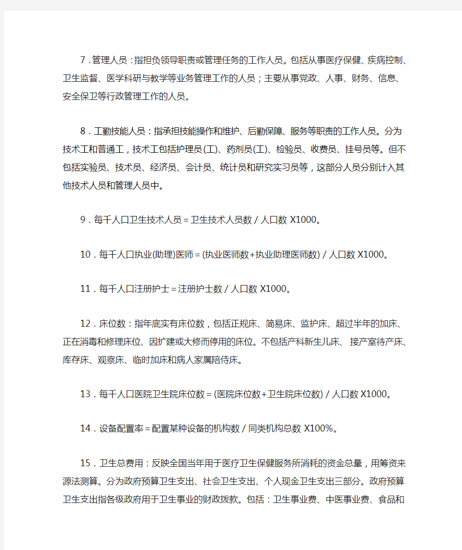 医院最新主要统计指标释义及计算公式