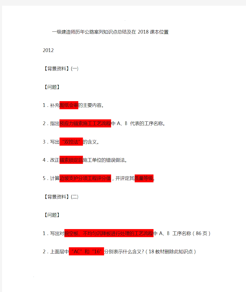 一建公路案例题考点归类总结