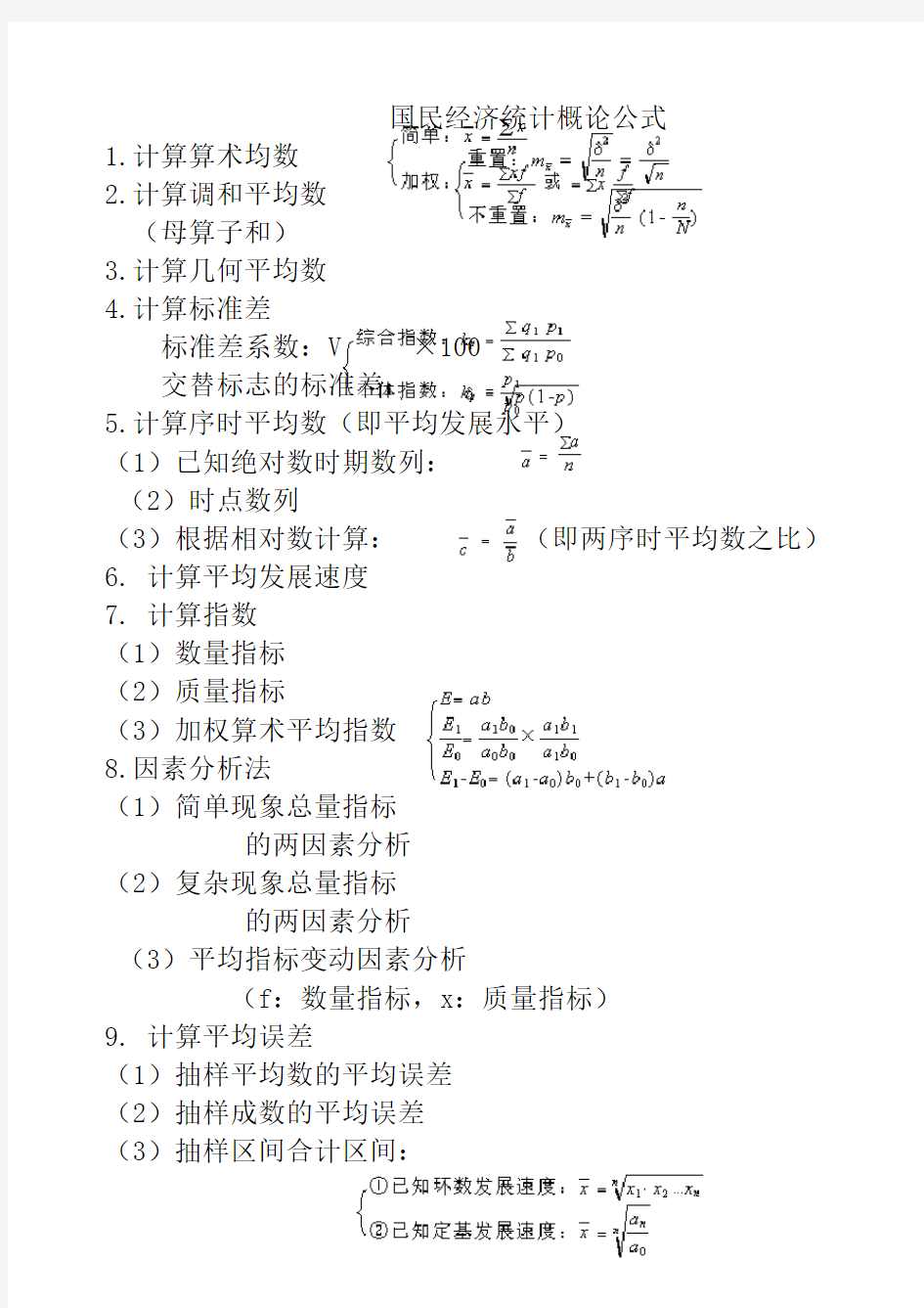 国民经济统计概论公式-重点公式