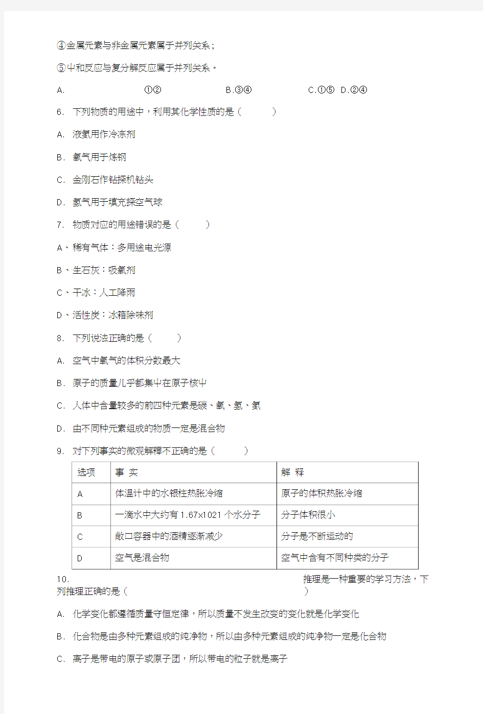 《2.1空气的成分》同步练习2.docx