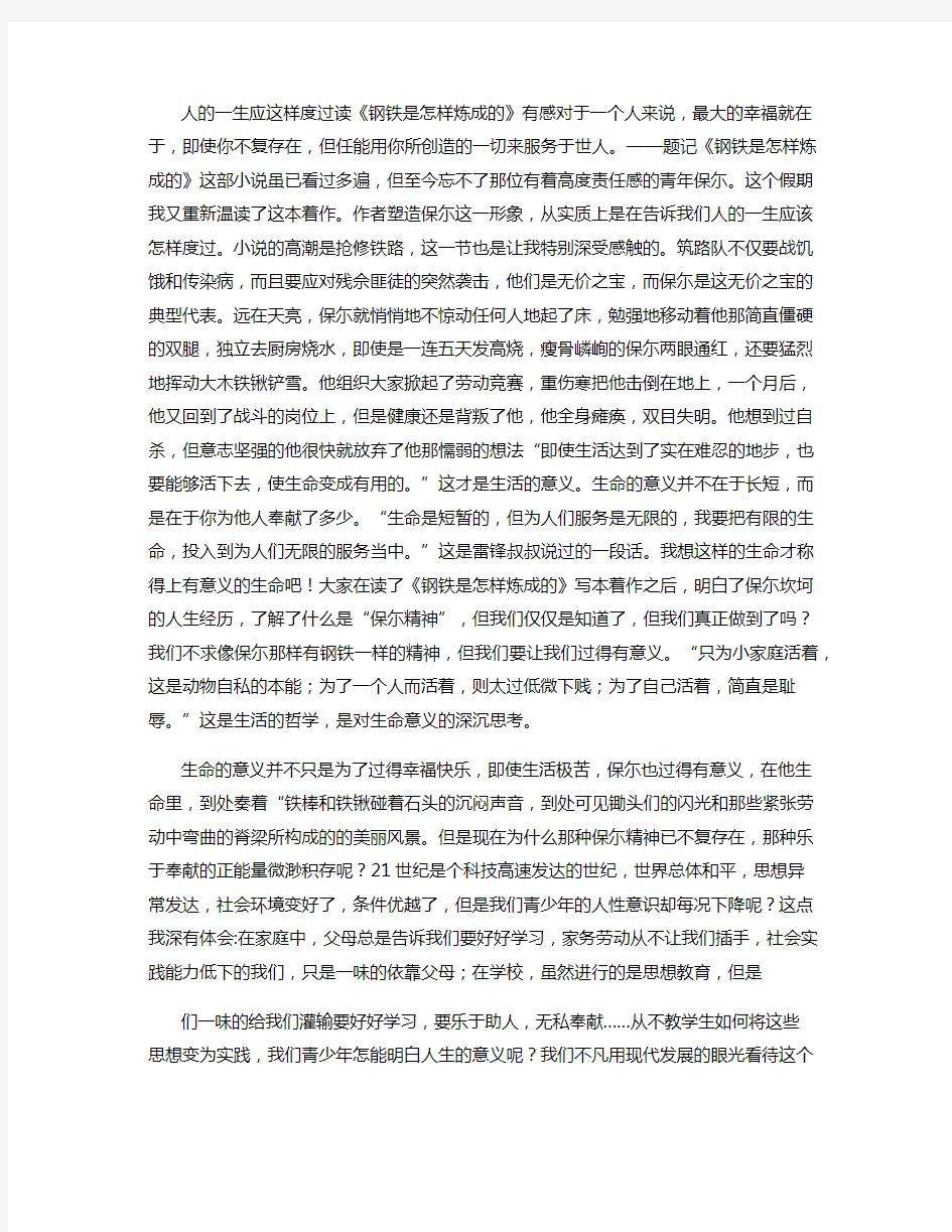 人的一生应这样度过_1500字