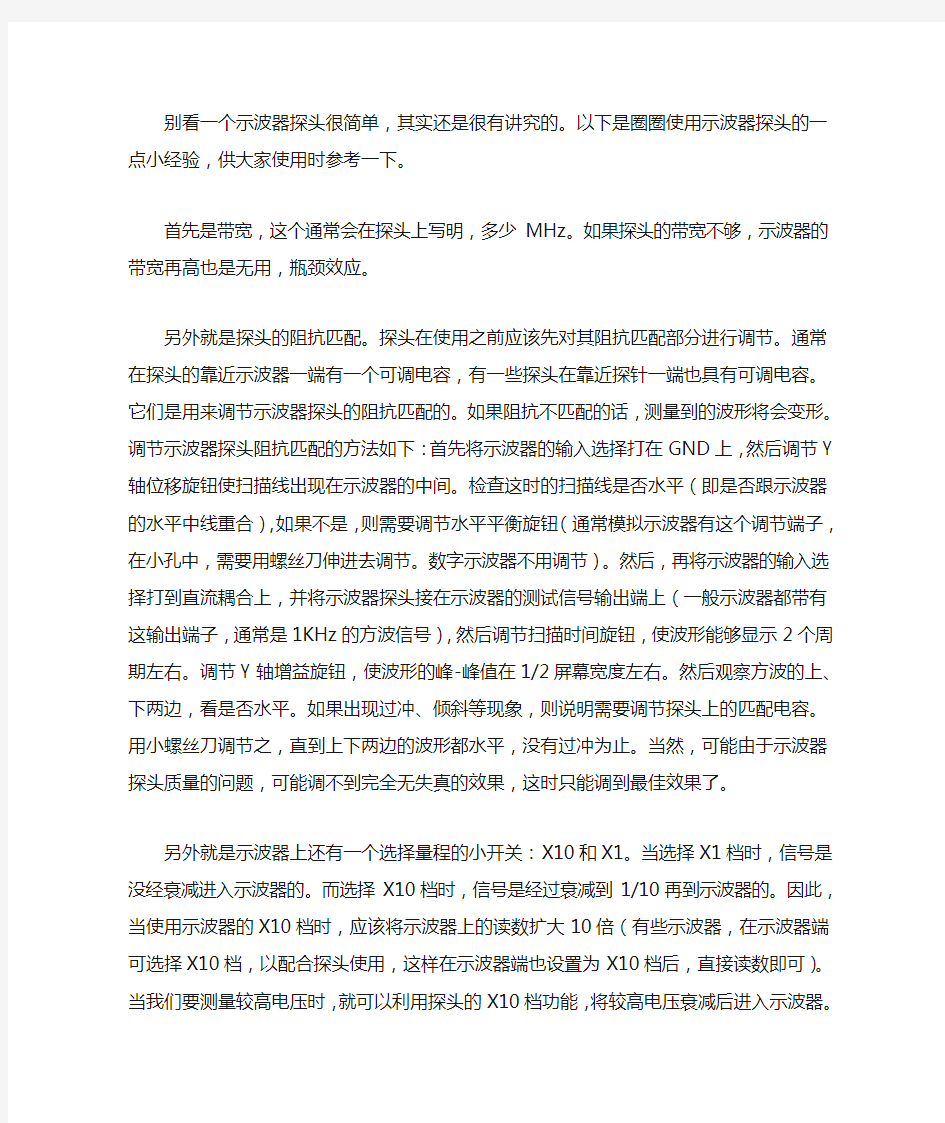 示波器的使用注意事项