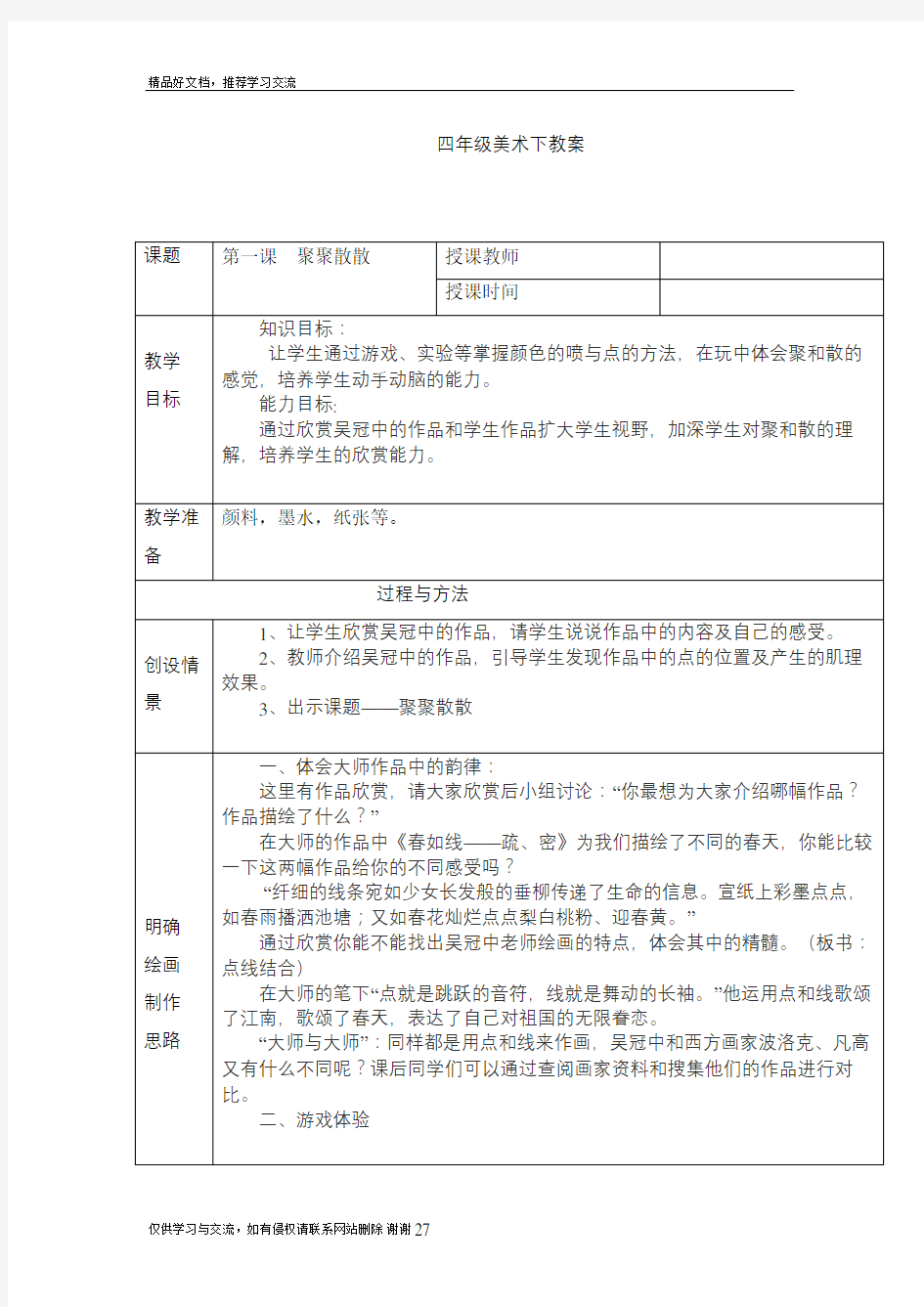 最新小学四年级下册美术教案全册精编版