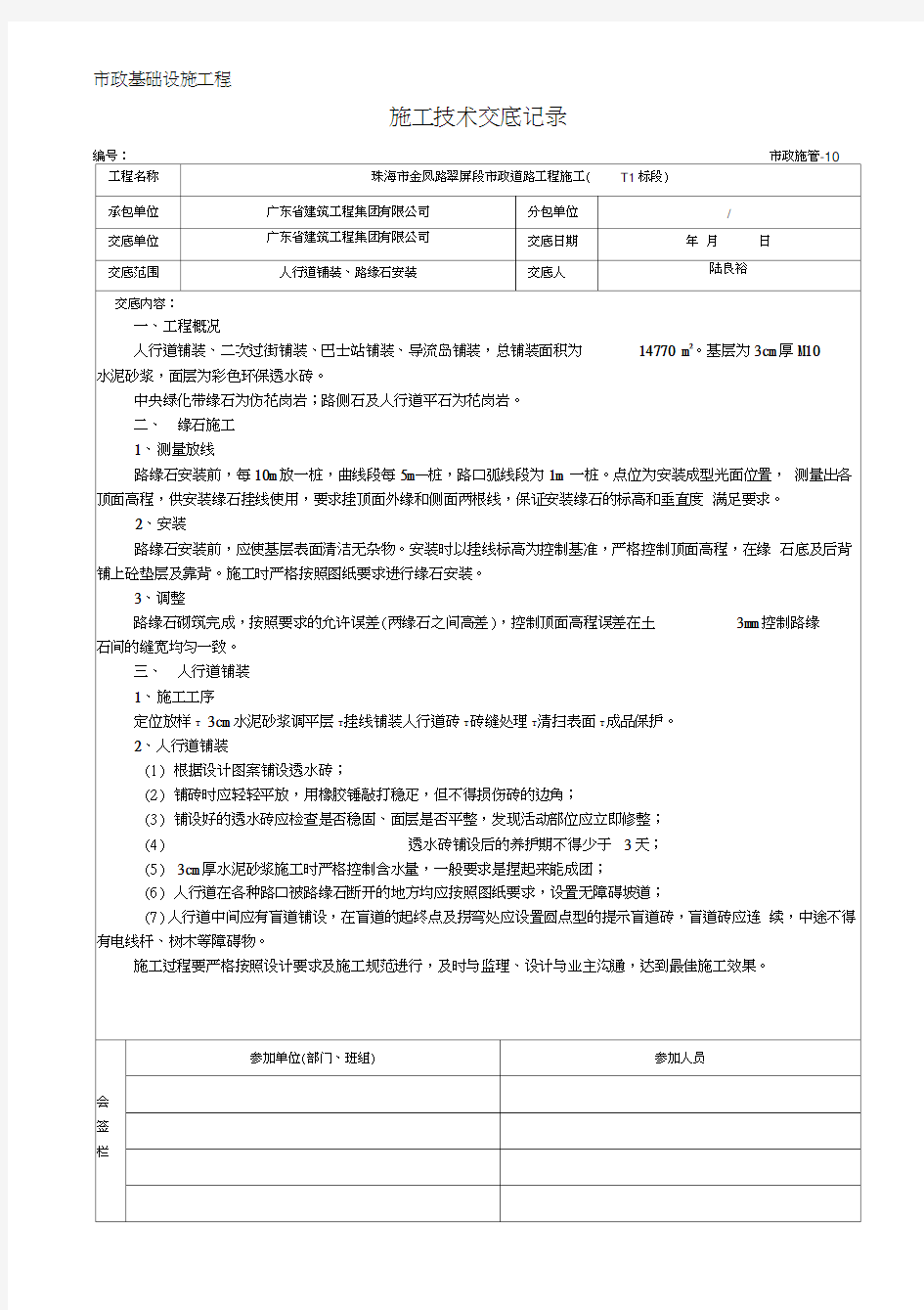 人行道铺装施工技术交底记录