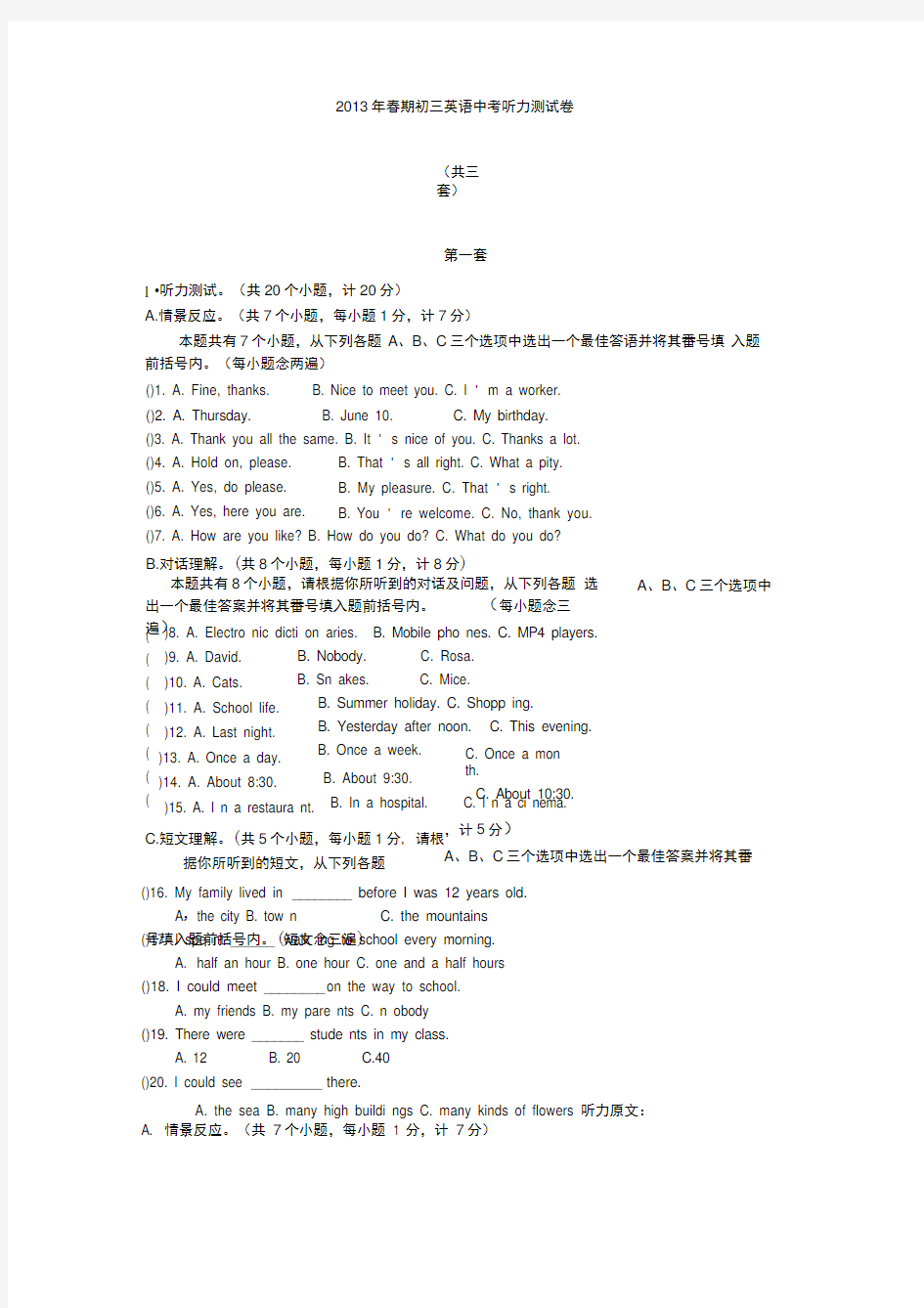 2013年中考英语听力真题练习3套及听力材料及答案