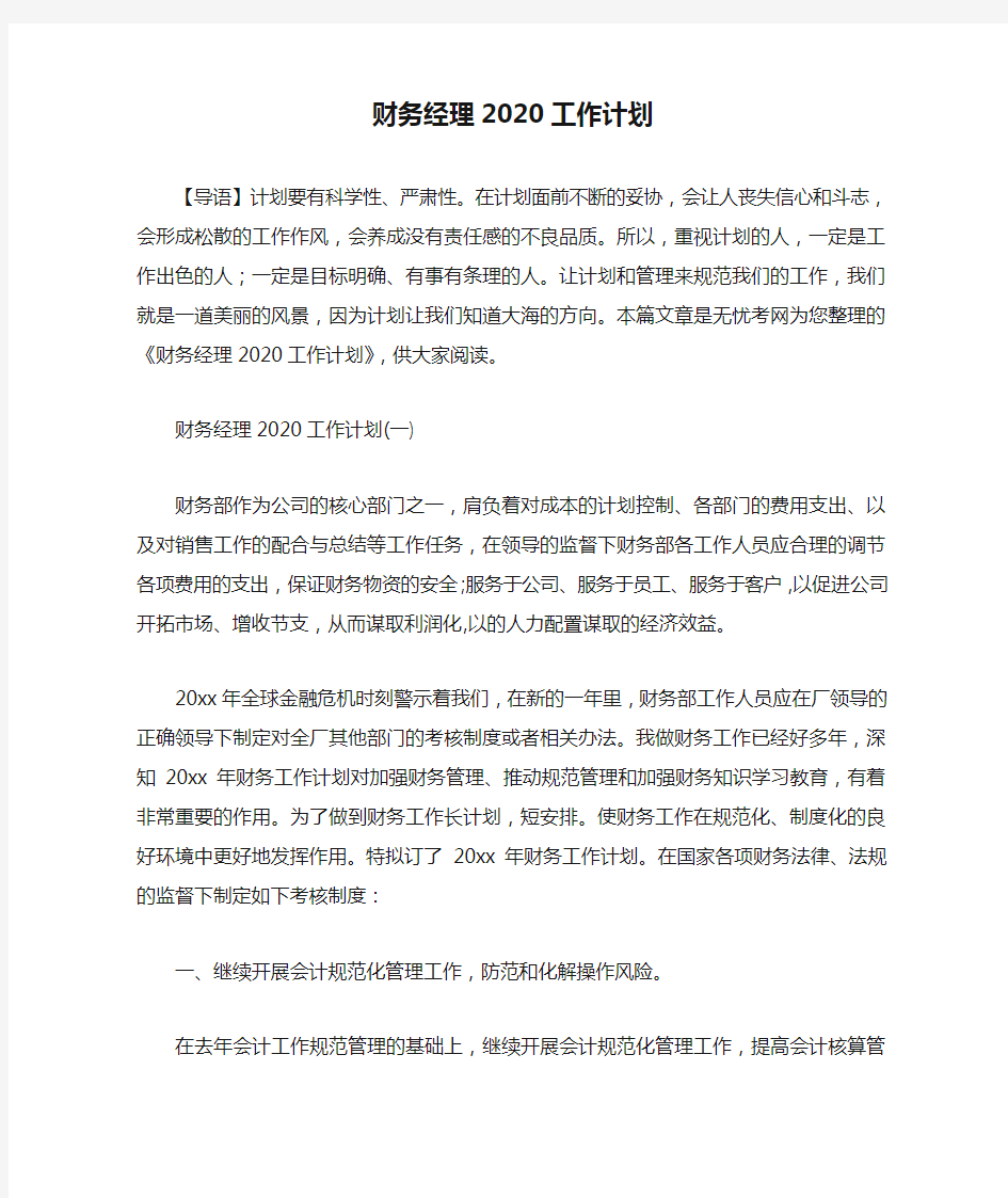 财务经理2020工作计划