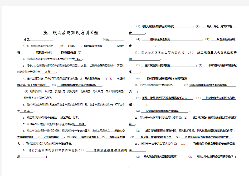 施工现场消防知识培训试题 答案