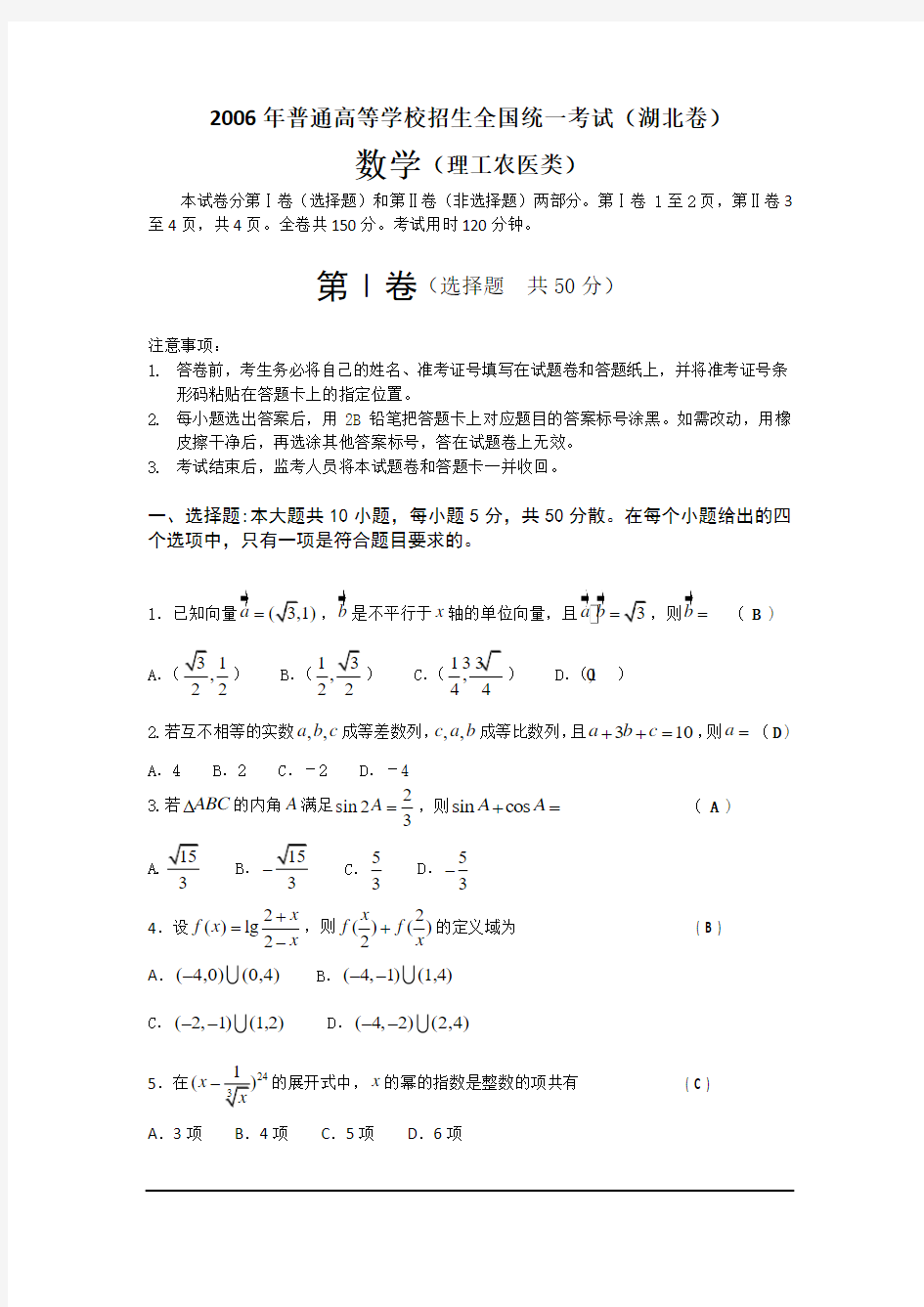 2006年湖北省高考试题(数学理)解读