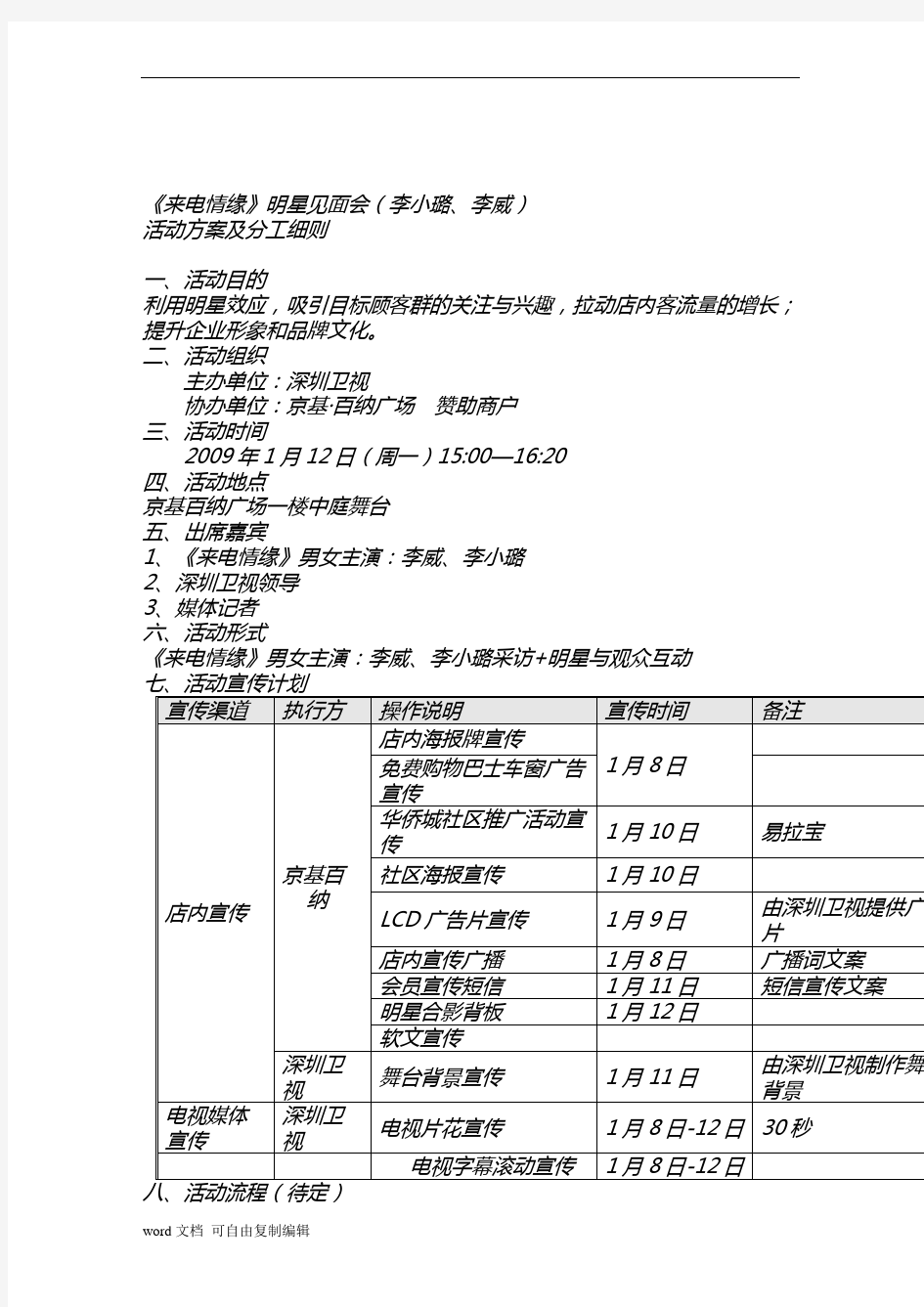 明星见面会【策划方案】