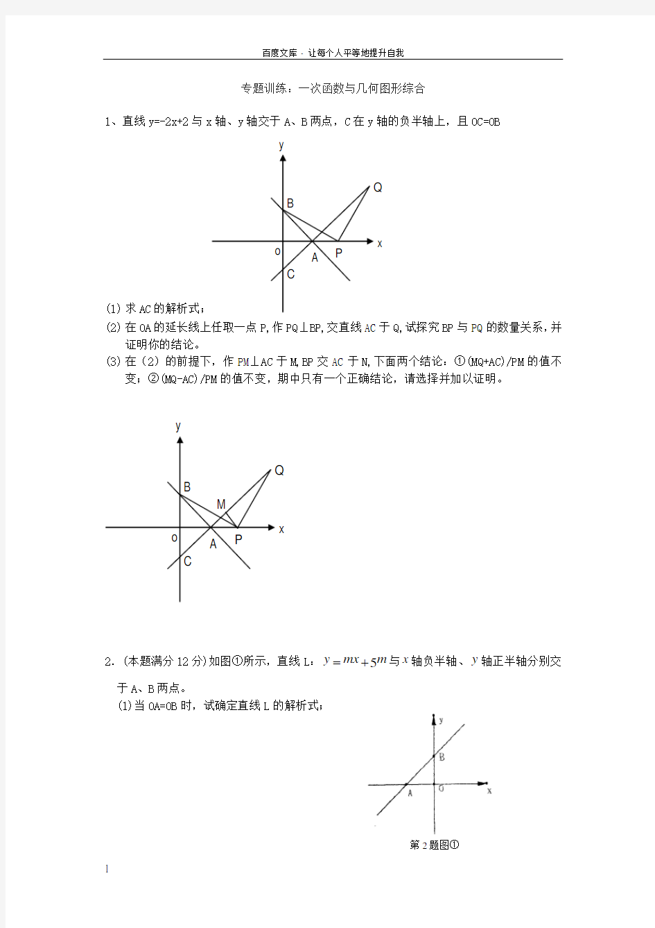 一次函数与几何图形综合题精选十道道道经典