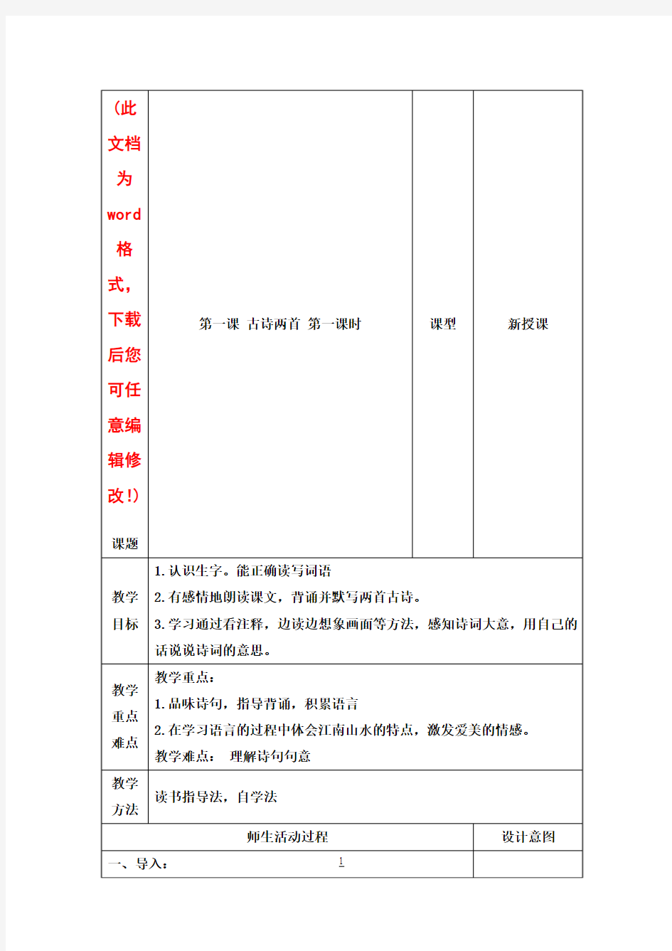 鲁教版小学四年级上学期语文教案集1