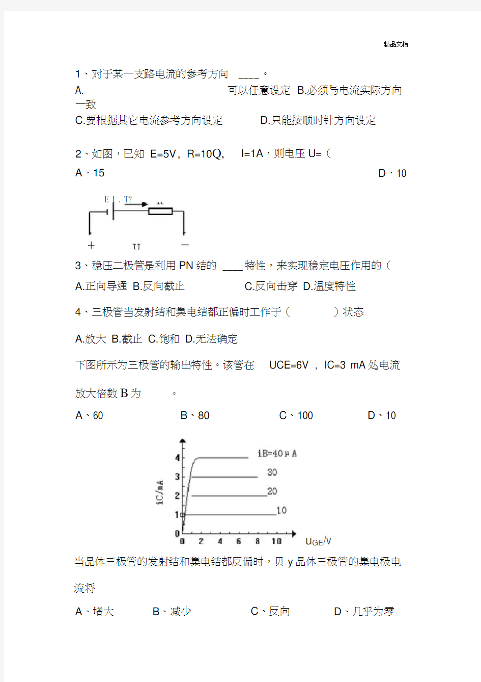 计算机电路基础复习题