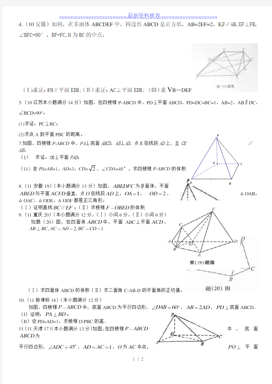 立体几何高考题(文科)