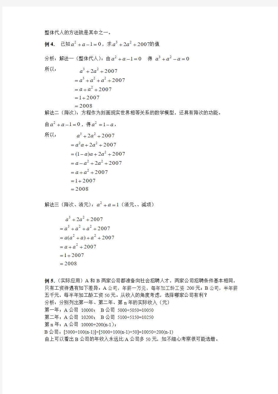 初一数学代数式知识