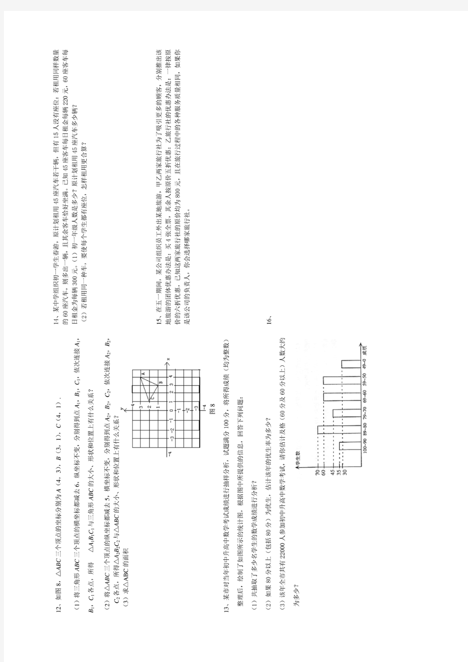 七年级数学下册期末模拟试题