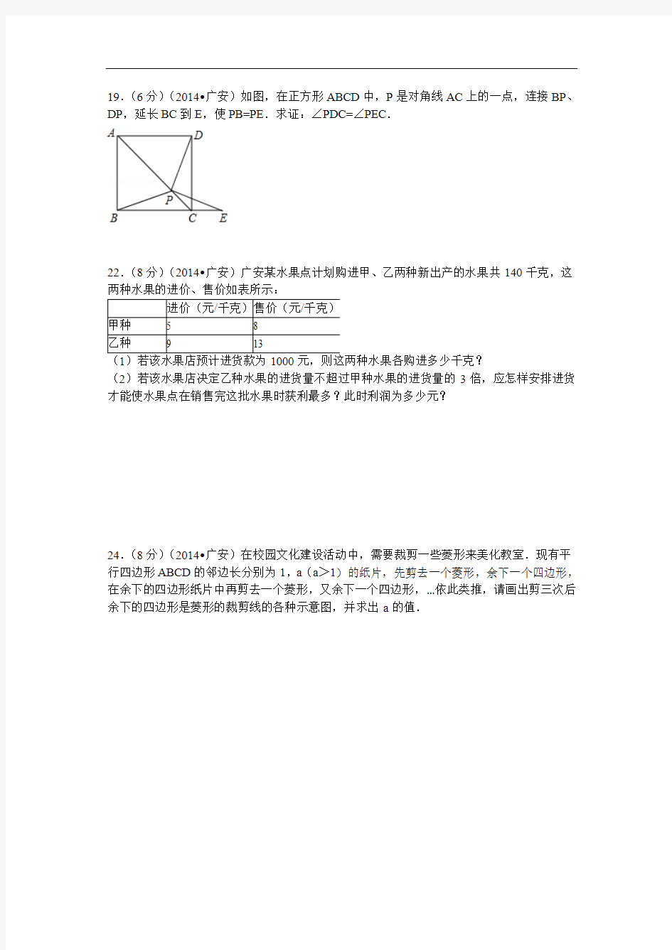 2014年中考数学试卷及答案