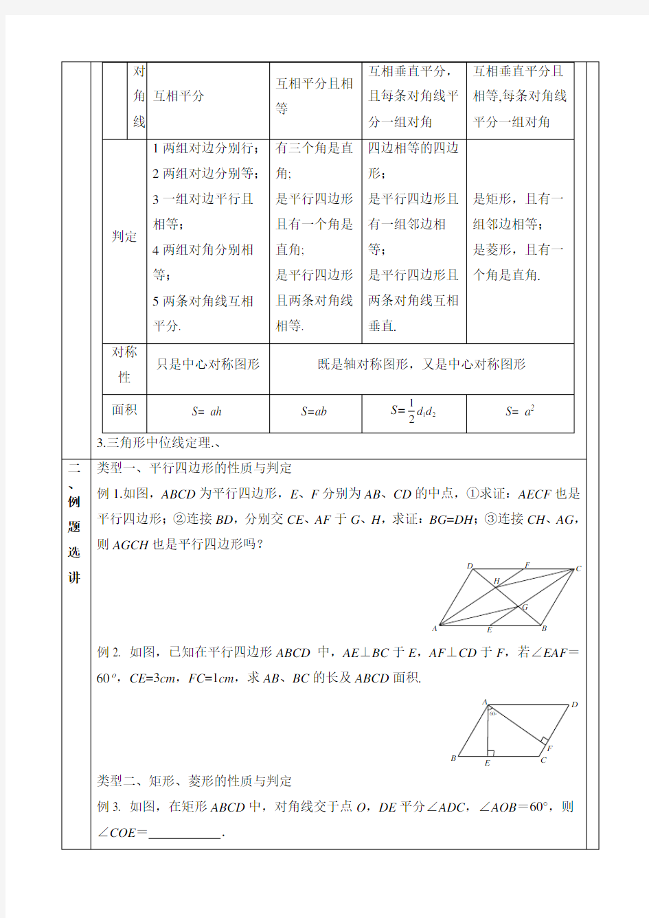 第十八章平行四边形全章复习练习题