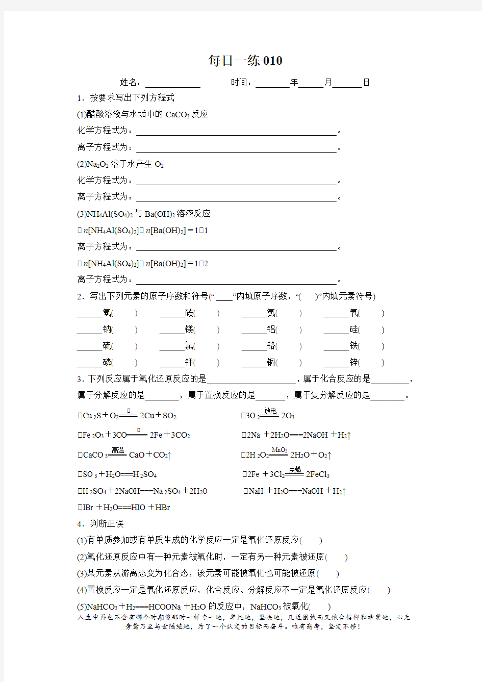 每日一练(高考化学复习)