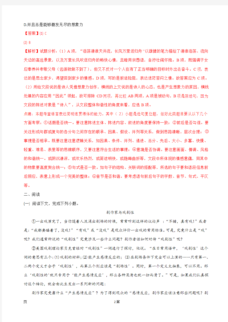 2018届上海市嘉定区高三上学期质量调研(一模)语文试题(解析版)