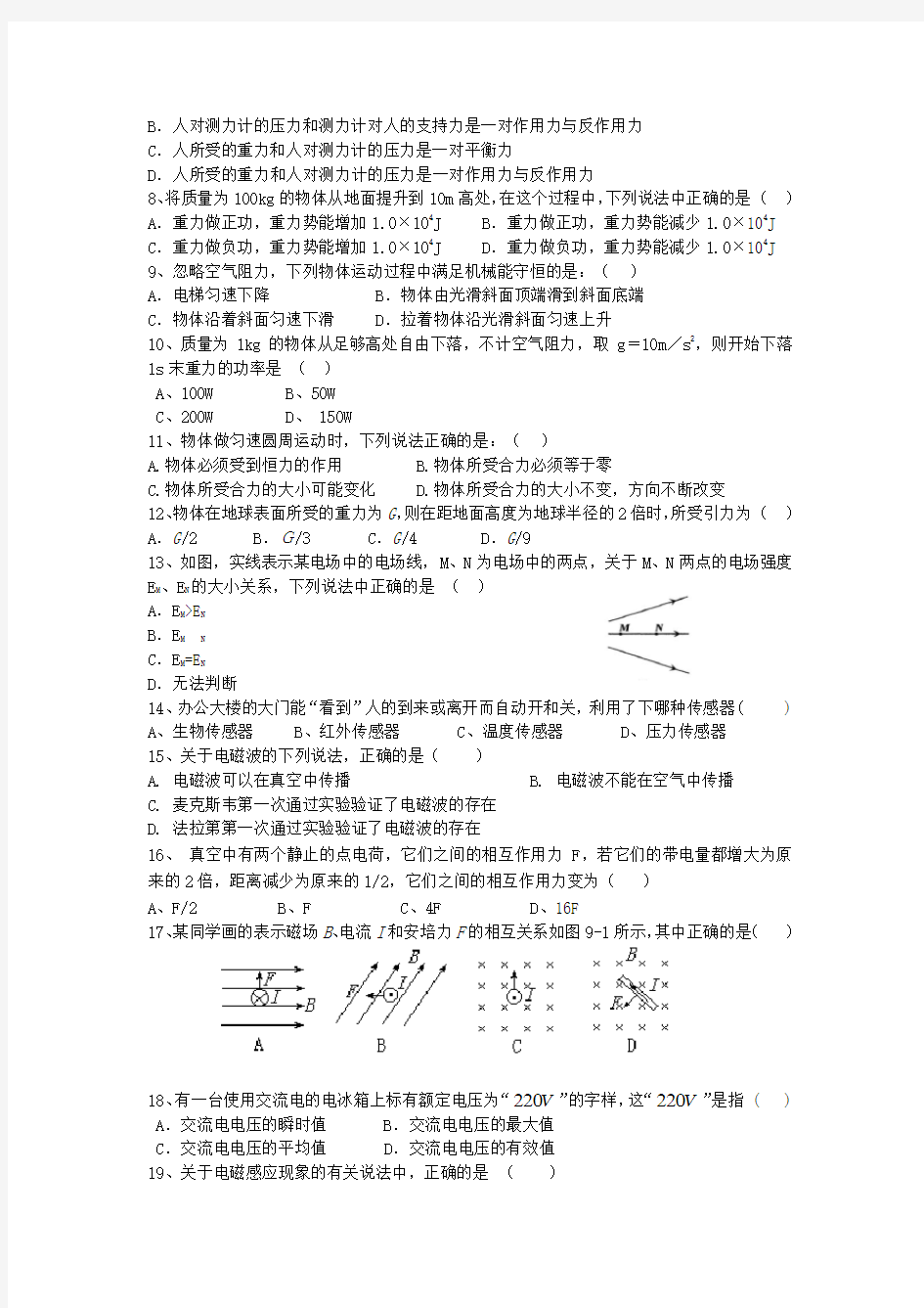 2019-2020年高中物理学业水平测试试卷及答案