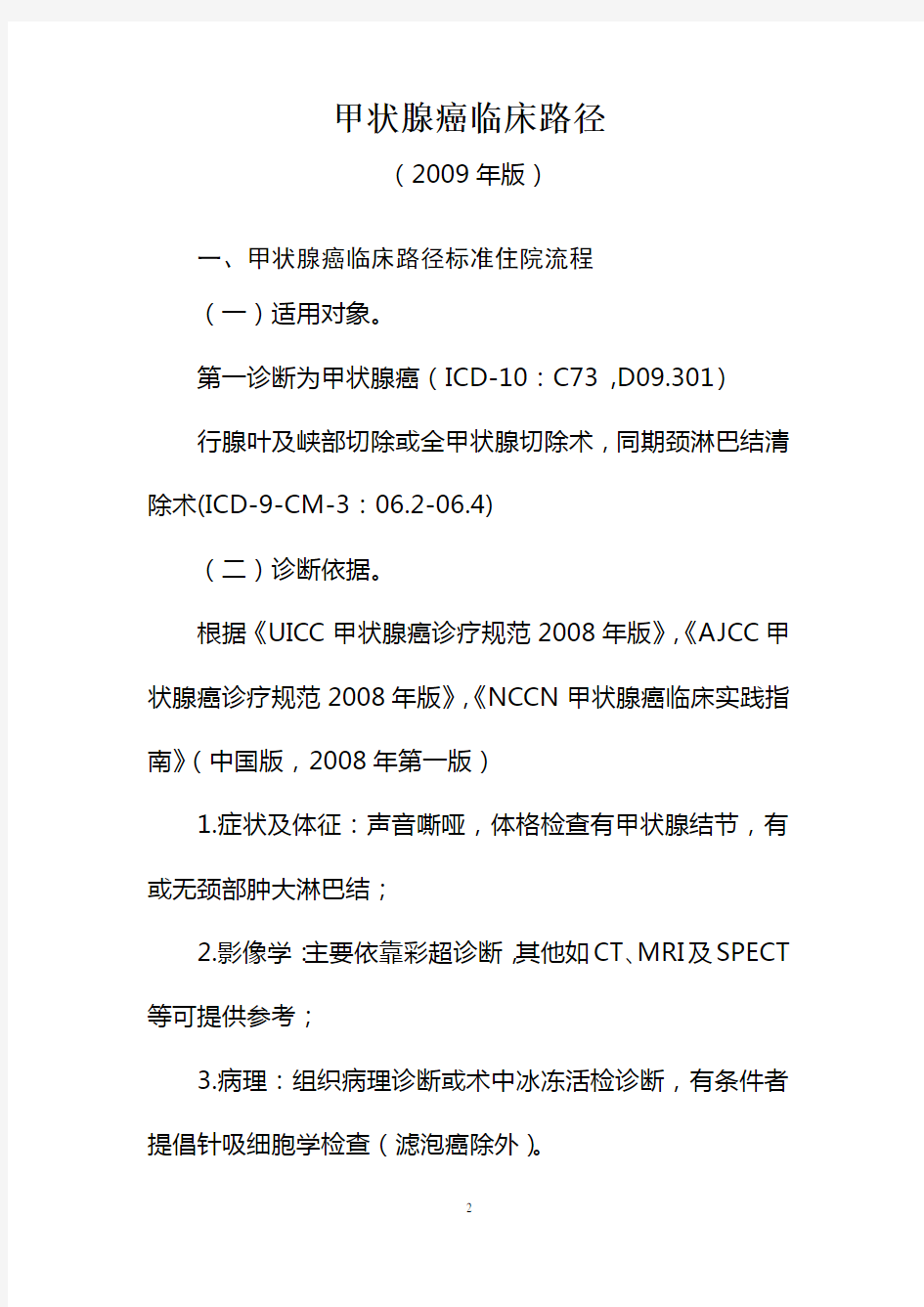 肿瘤科临床路径(详细)