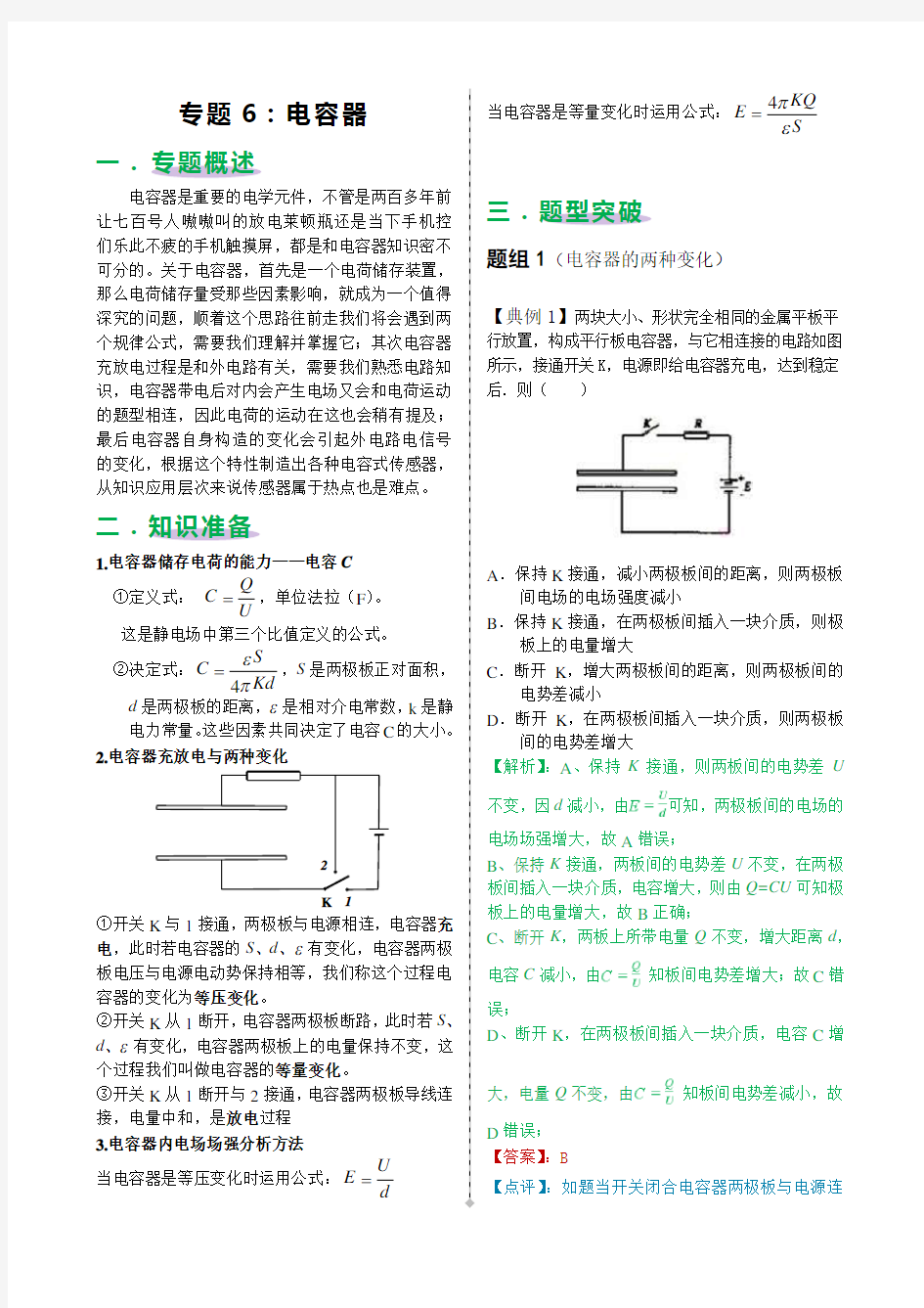 高考电容器专题练习