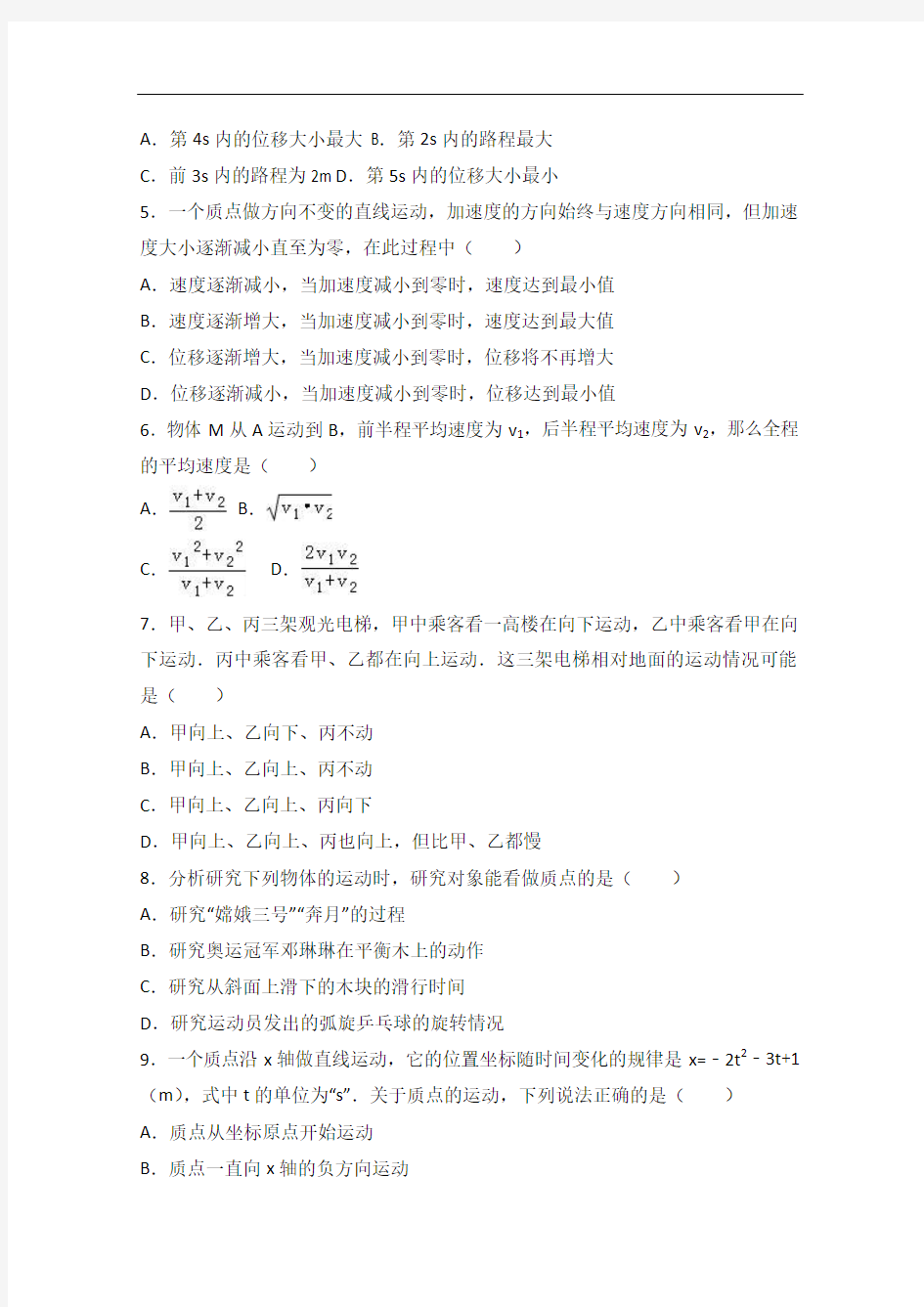 江西省宜春市丰城中学2016-2017学年高一上学期周练物