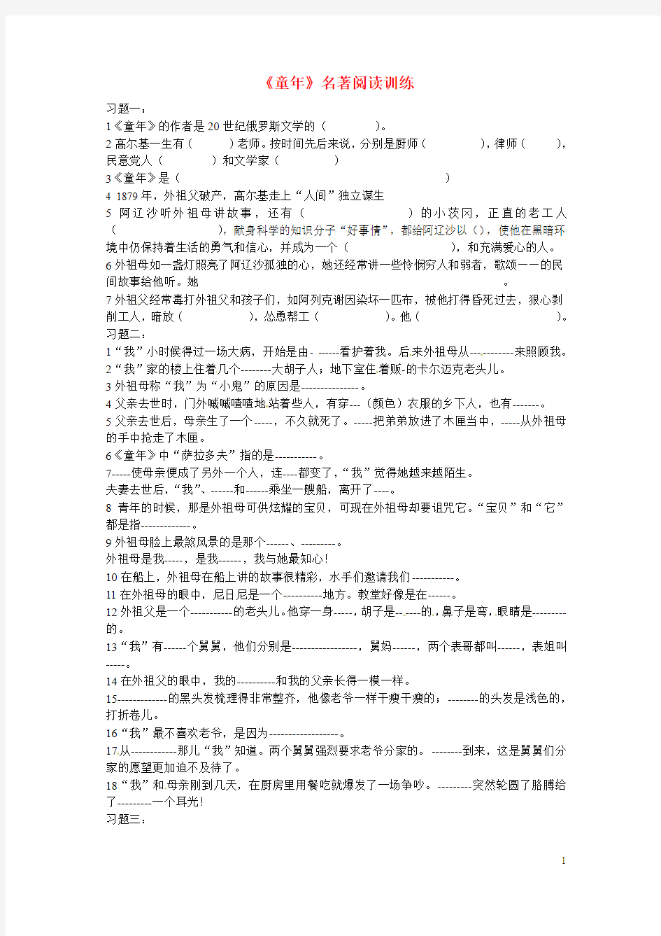 《童年》名著阅读训练3