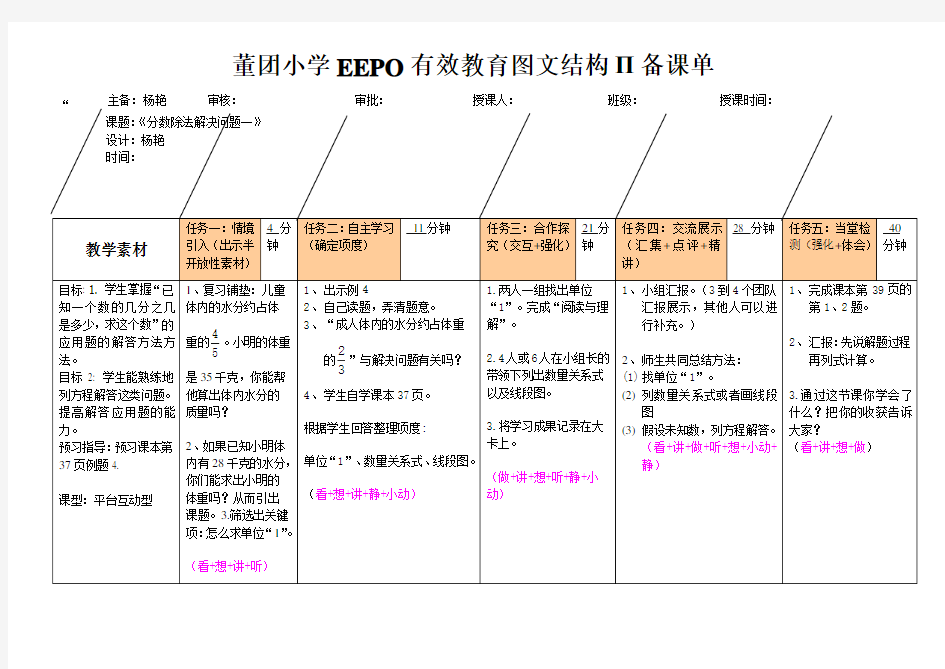 分数除法应用题(1)