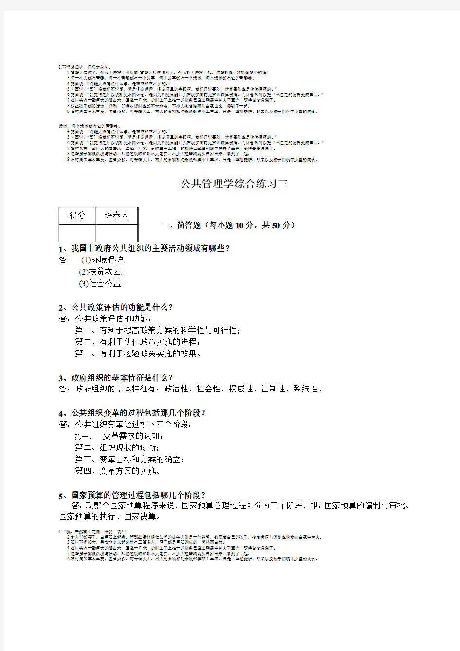 公共管理学综合练习三