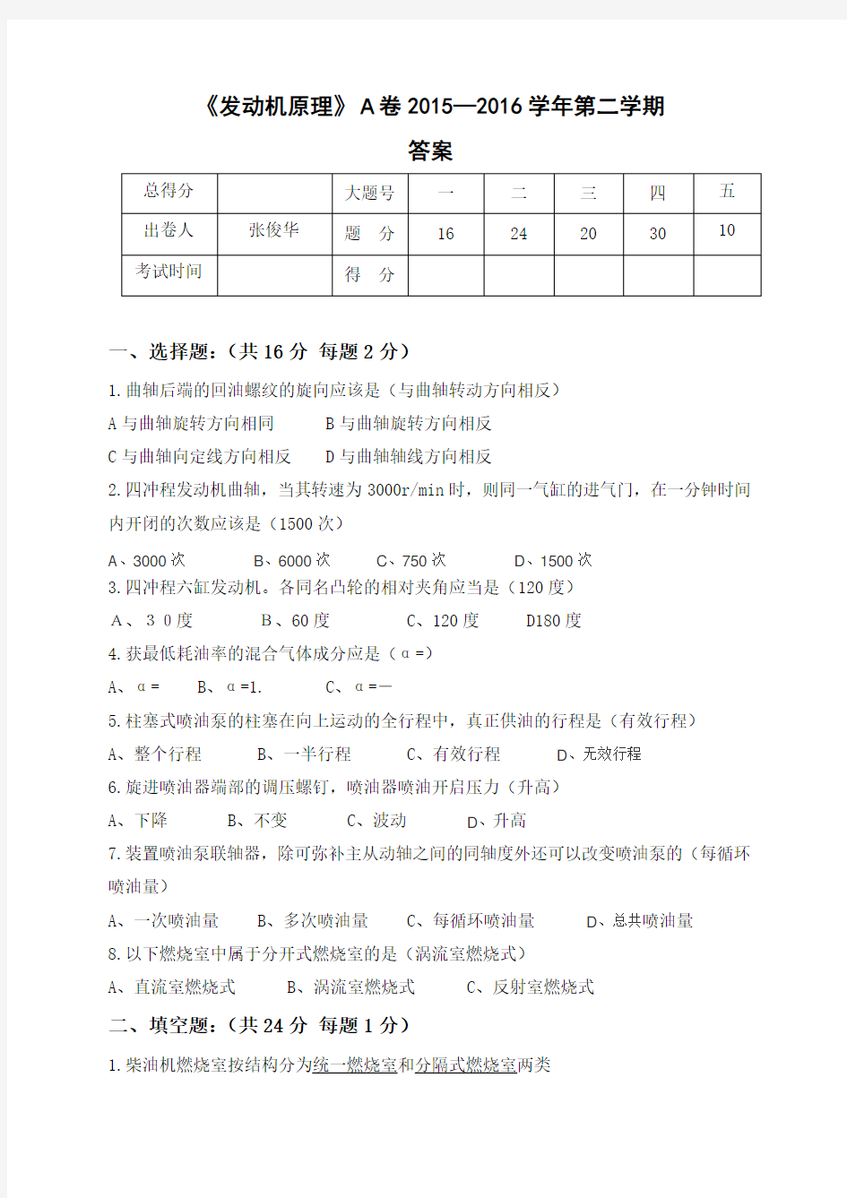 汽车发动机原理试卷A答案