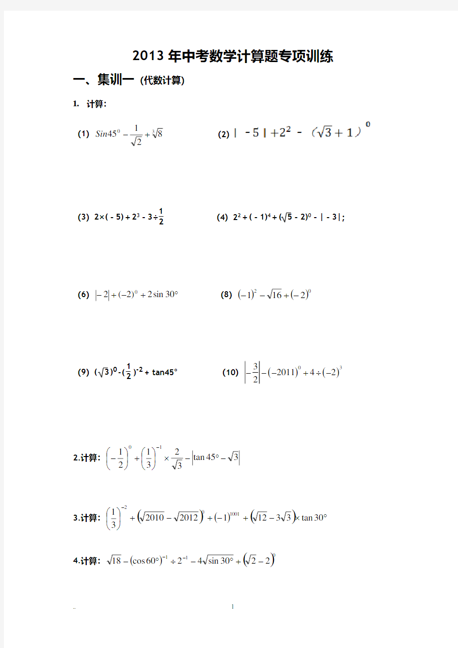 中考数学计算题专项训练(2020年整理).pdf
