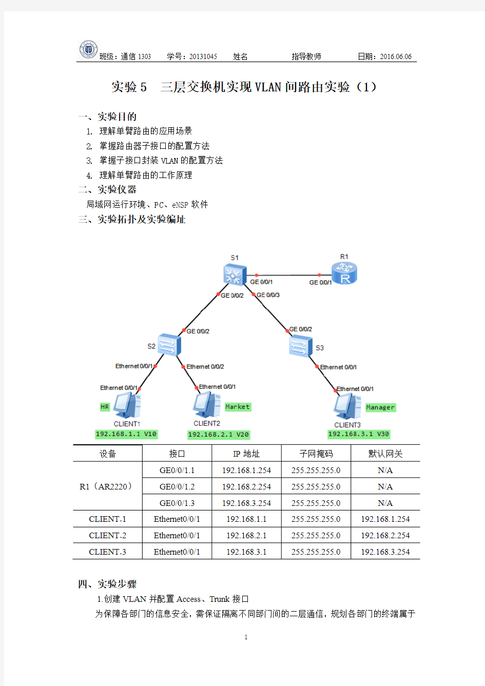 三层交换机实现VLAN间路由实验(1)解析