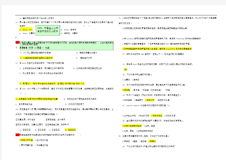 信息技术学业水平考试题(带答案)