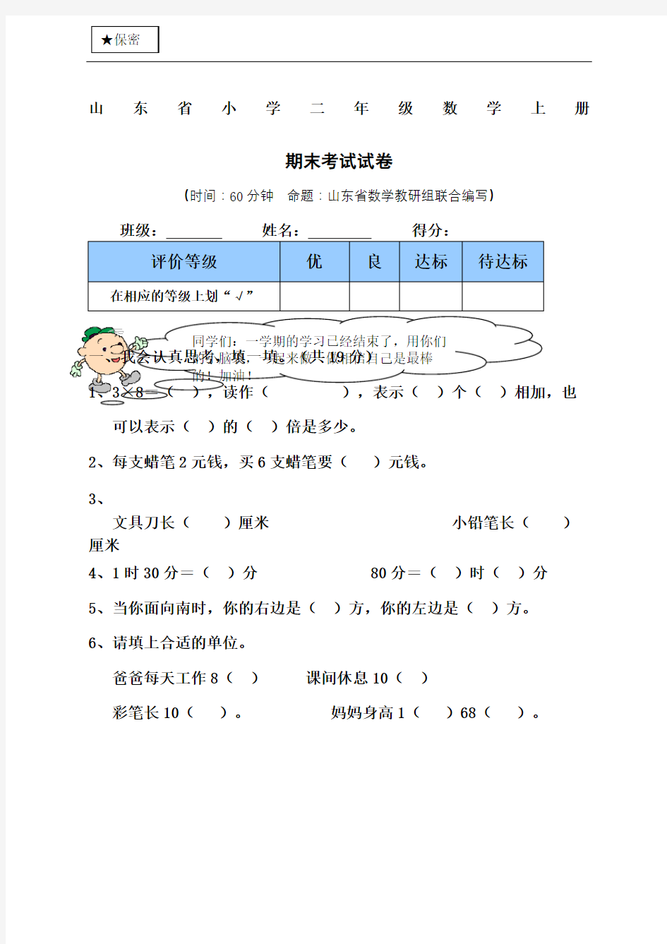 小学二年级上册数学期末试卷及答案完整版