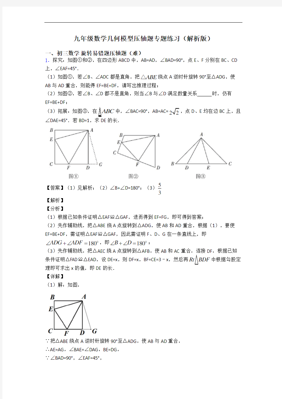 九年级数学几何模型压轴题专题练习(解析版)