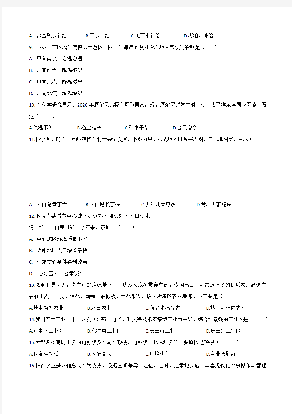 2020年上海市浦东新区高二等级考一模地理试题(含答案)