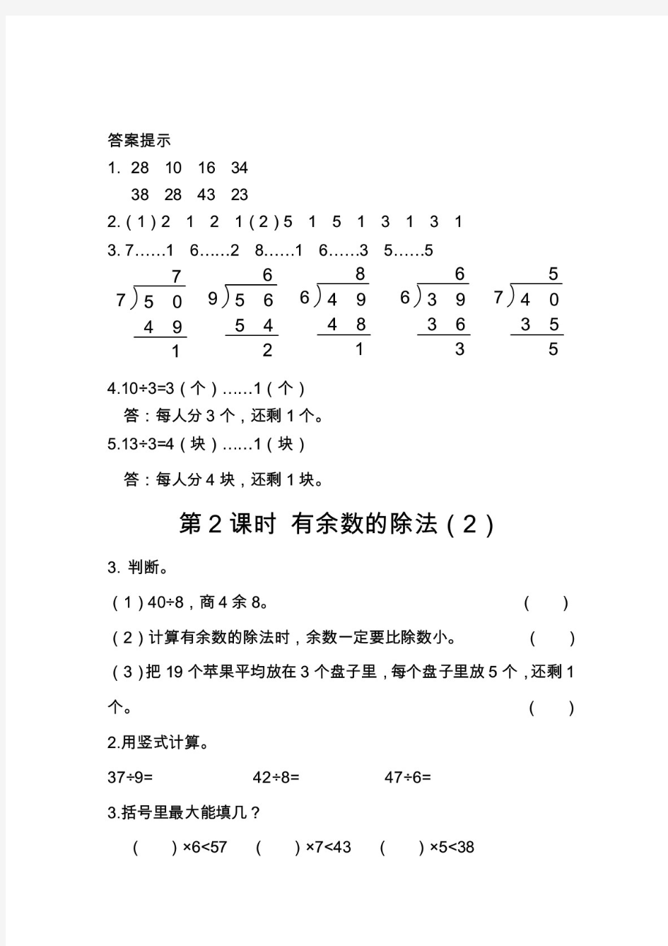 最新北京版小学数学二年级下册课堂同步作业练习试题全册