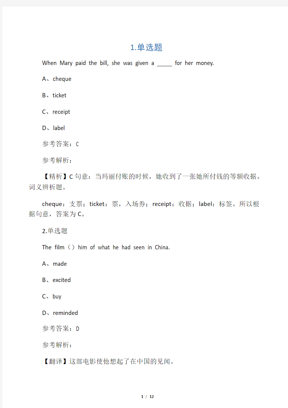 河南省专升本英语语法专项练习题10