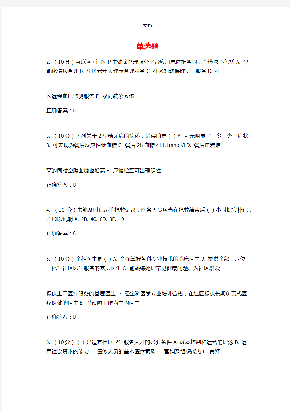 2019山东省基层卫生全科医学知识摸底考精彩试题库(2)