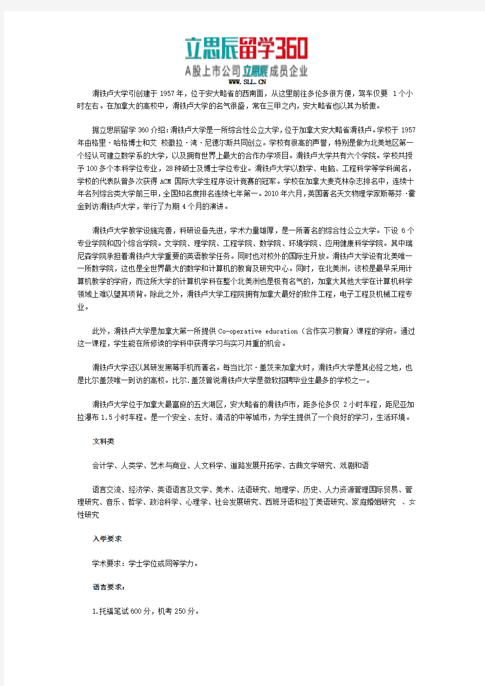 加拿大滑铁卢大学文科类专业