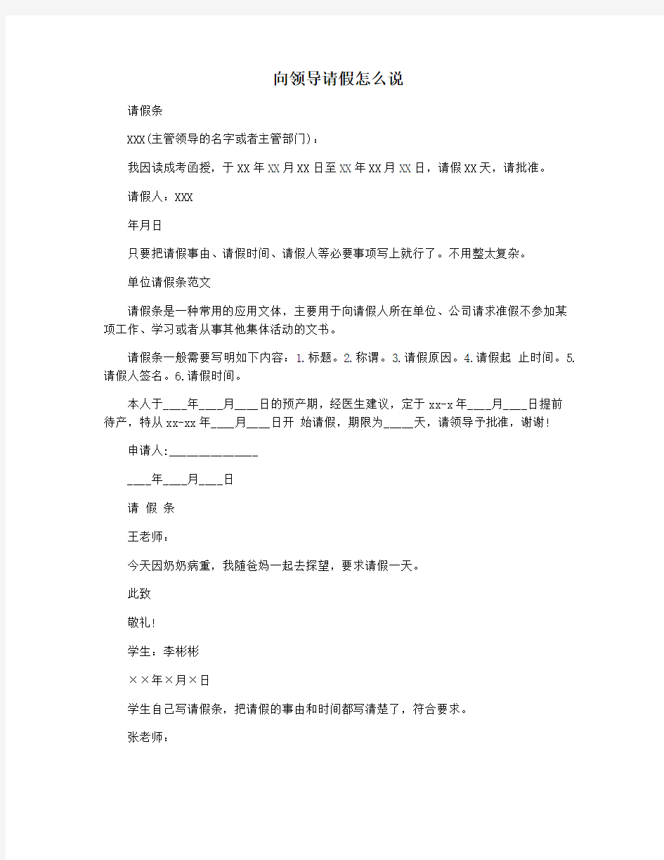 向领导请假怎么说