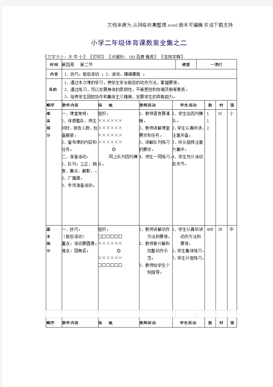 人教版-小学二年级-体育活动课教学教案全集