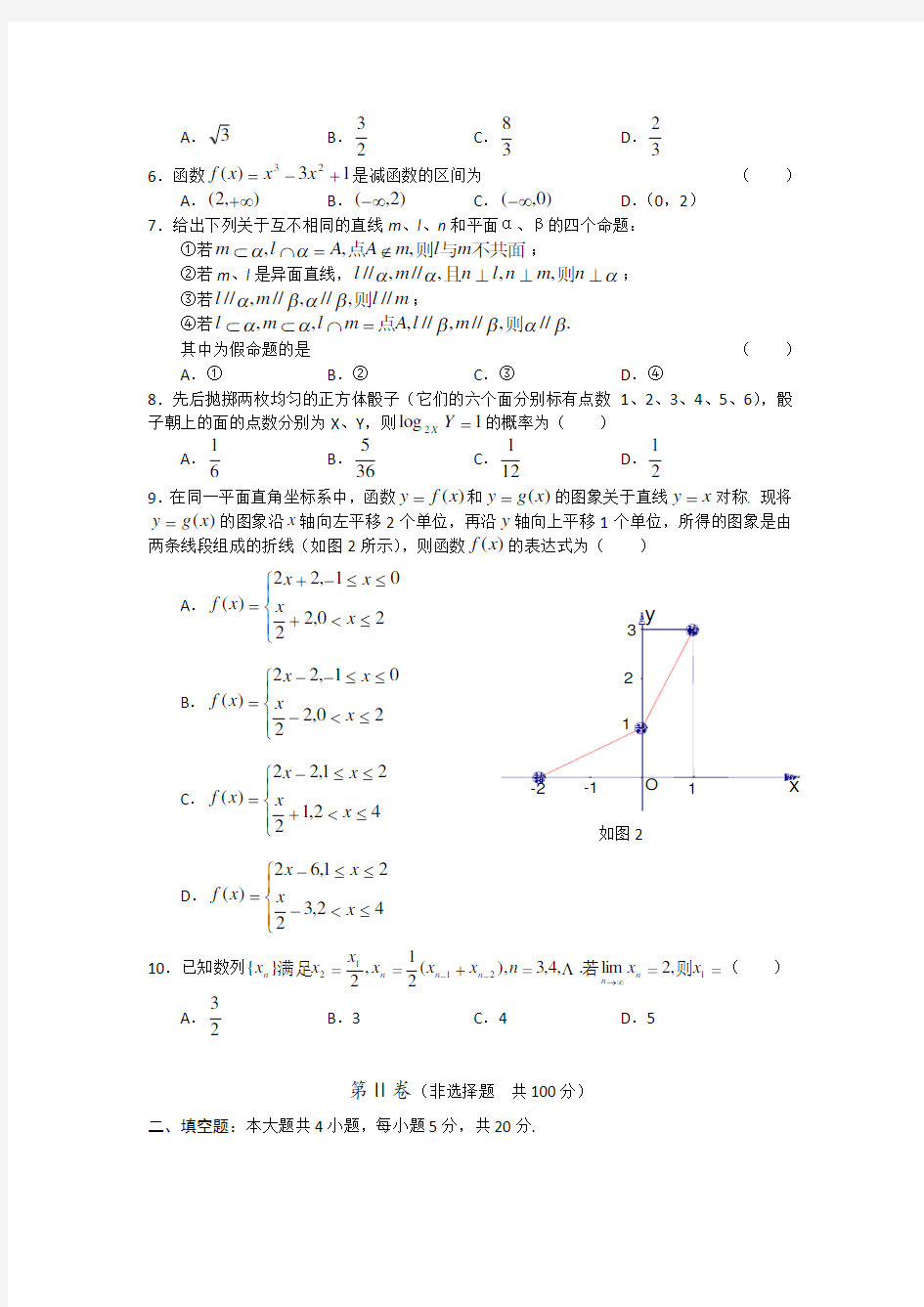 2005年高考数学(广东卷)试题及答案