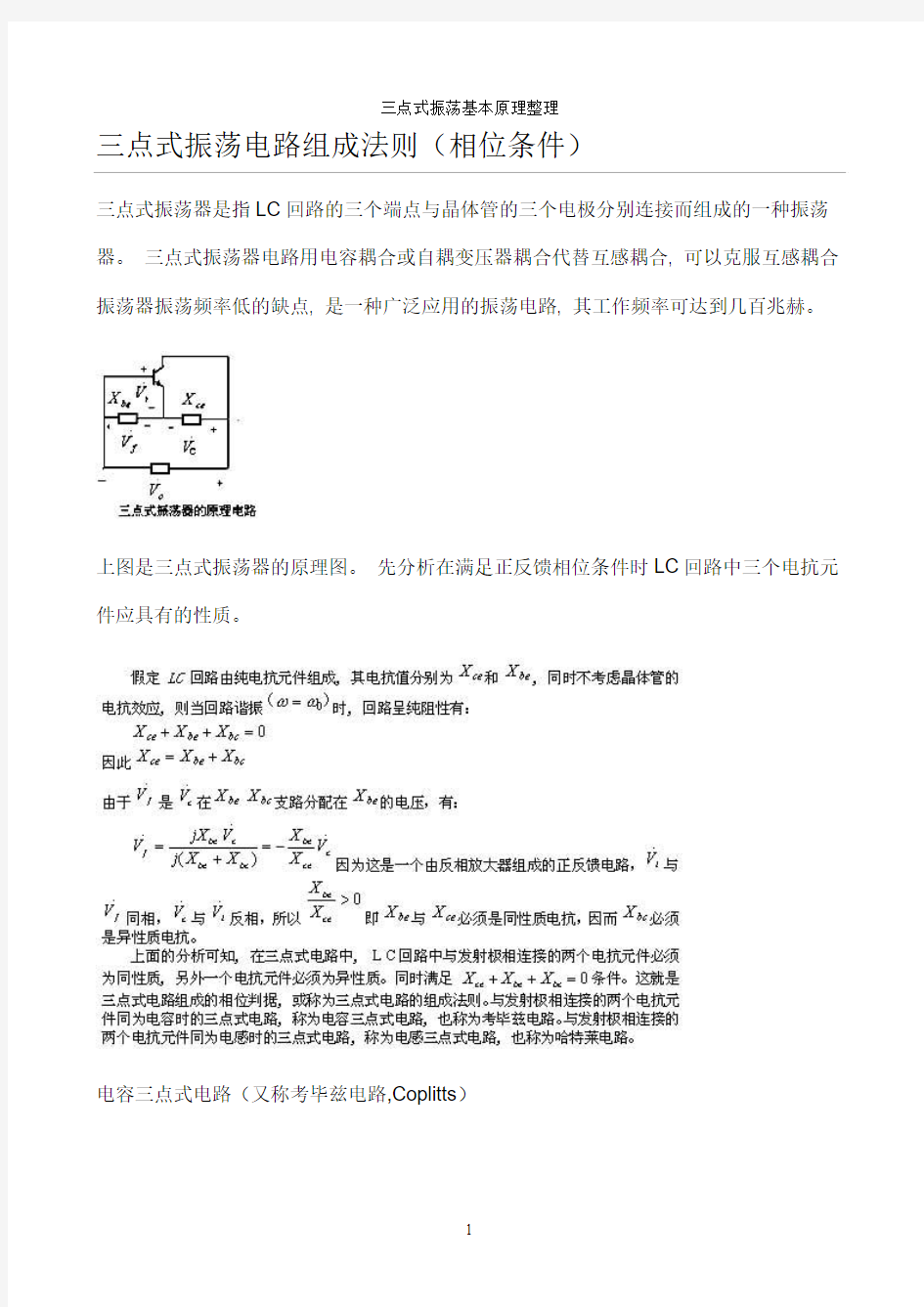 加湿器三点式振荡基本原理整理