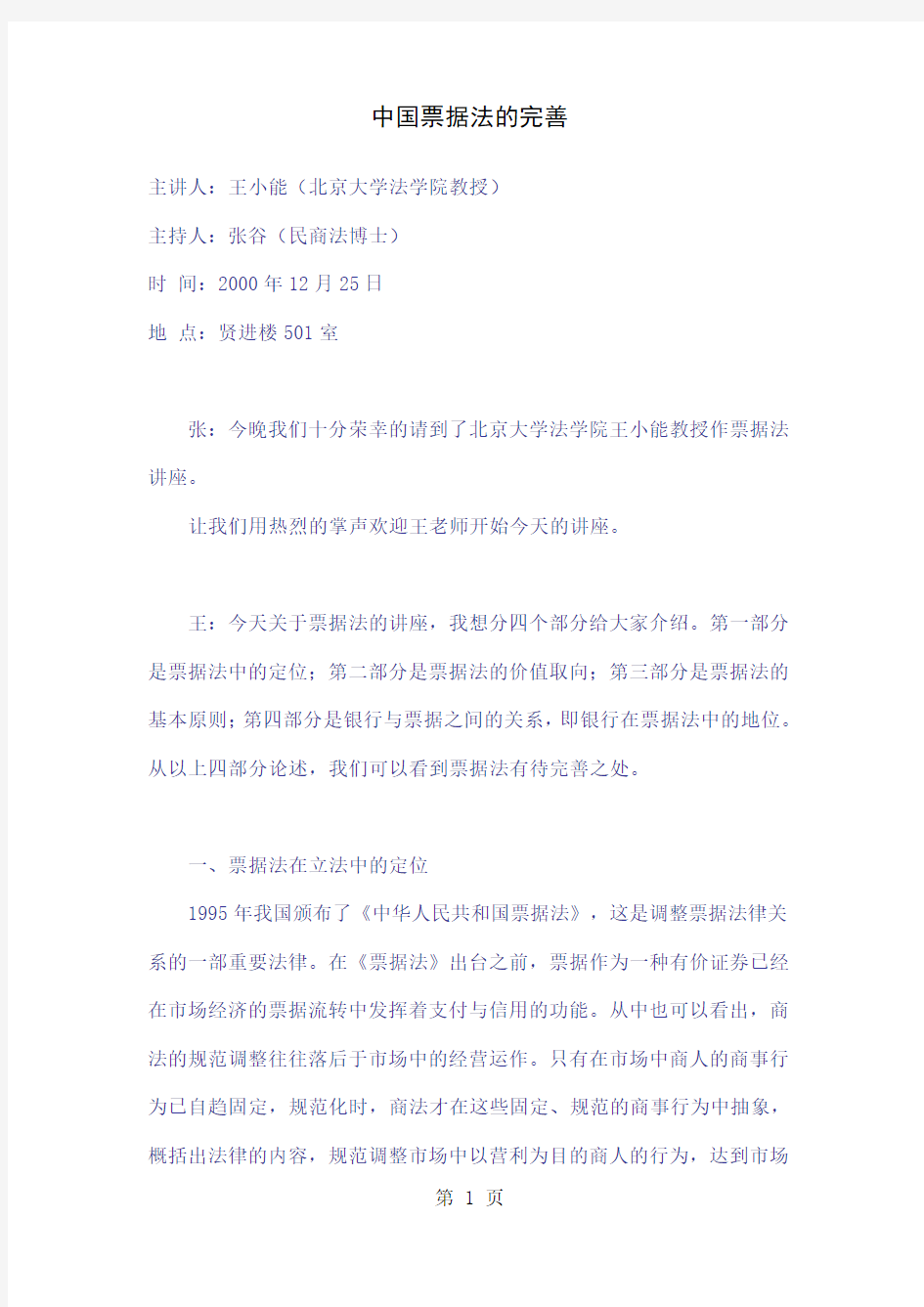 中国票据法的完善共21页文档