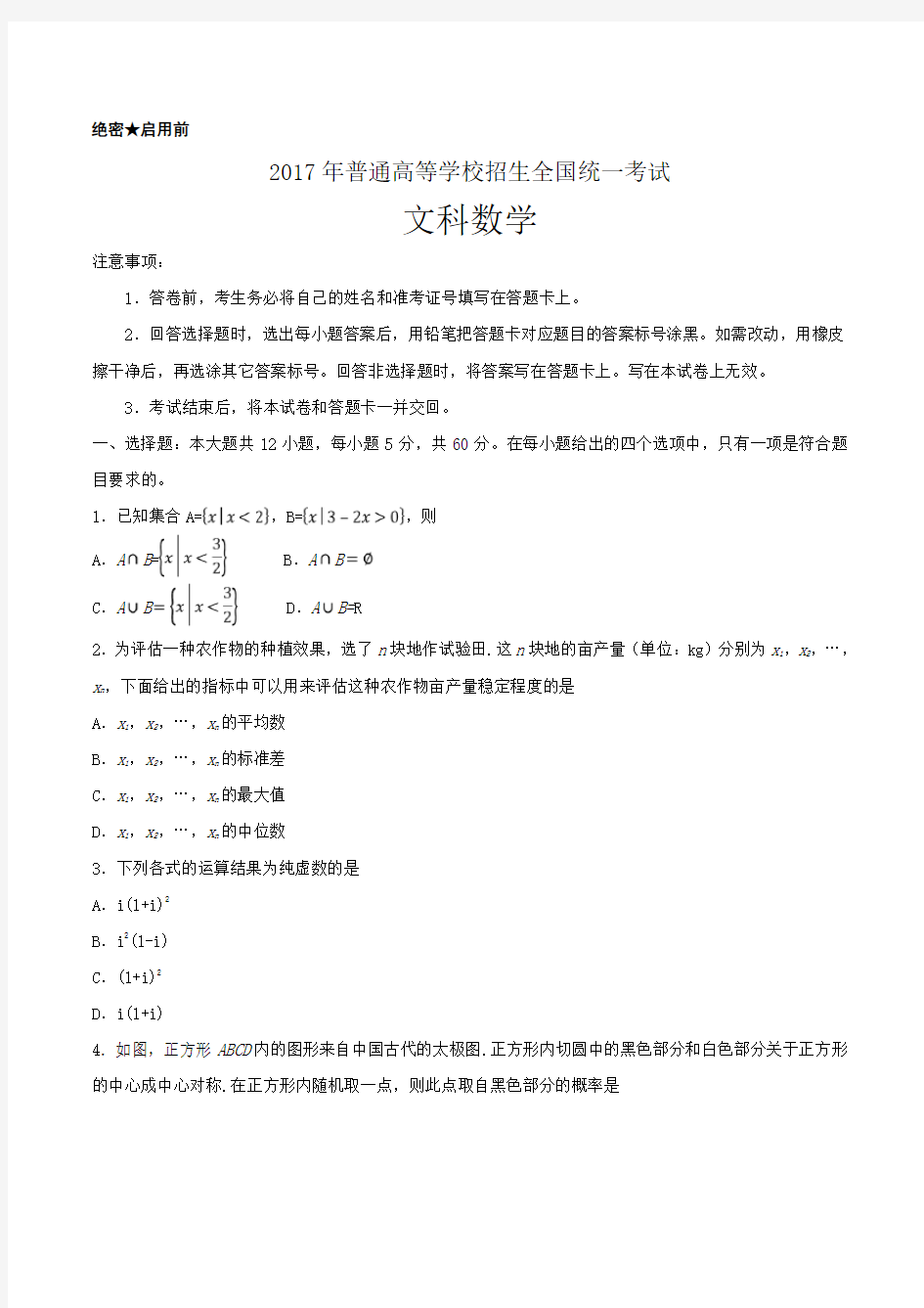 2017年高考全国卷1-文科数学word版