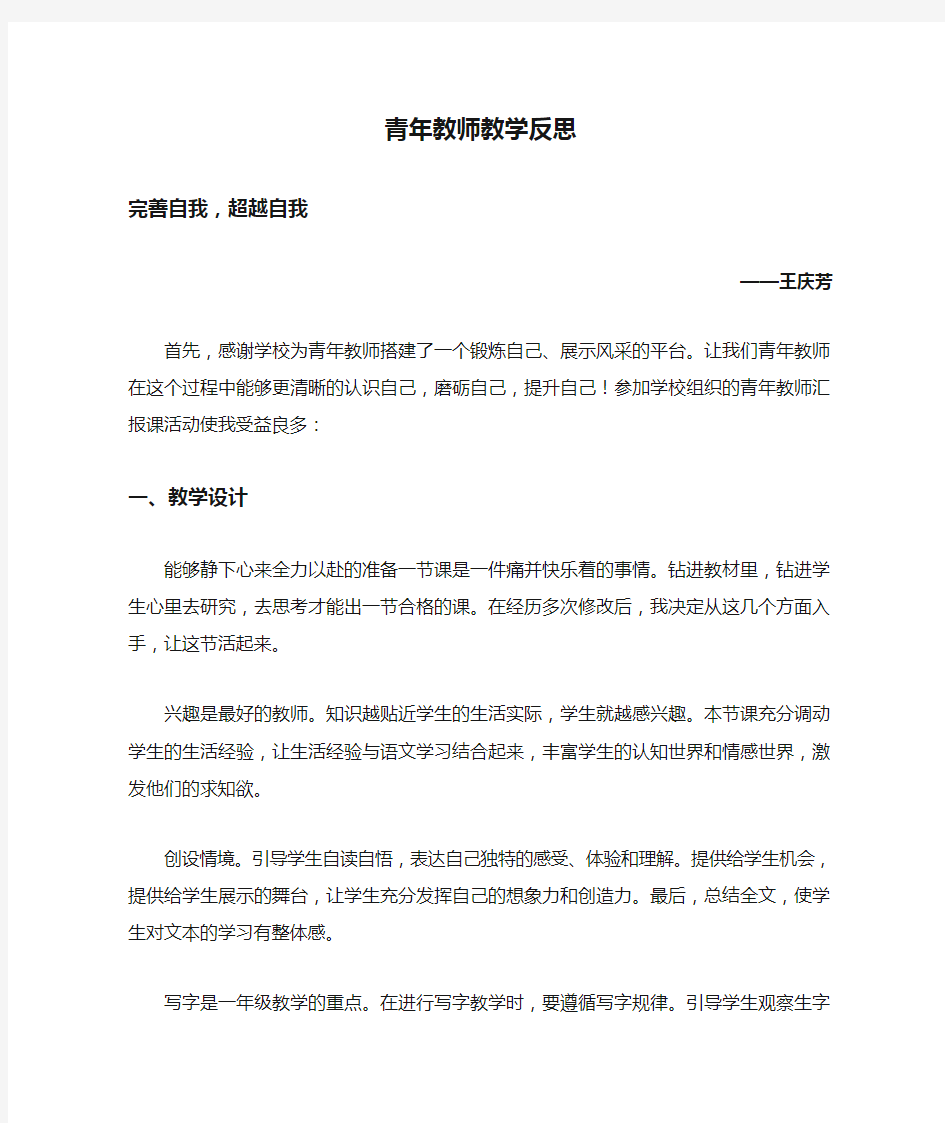 青年教师教学反思