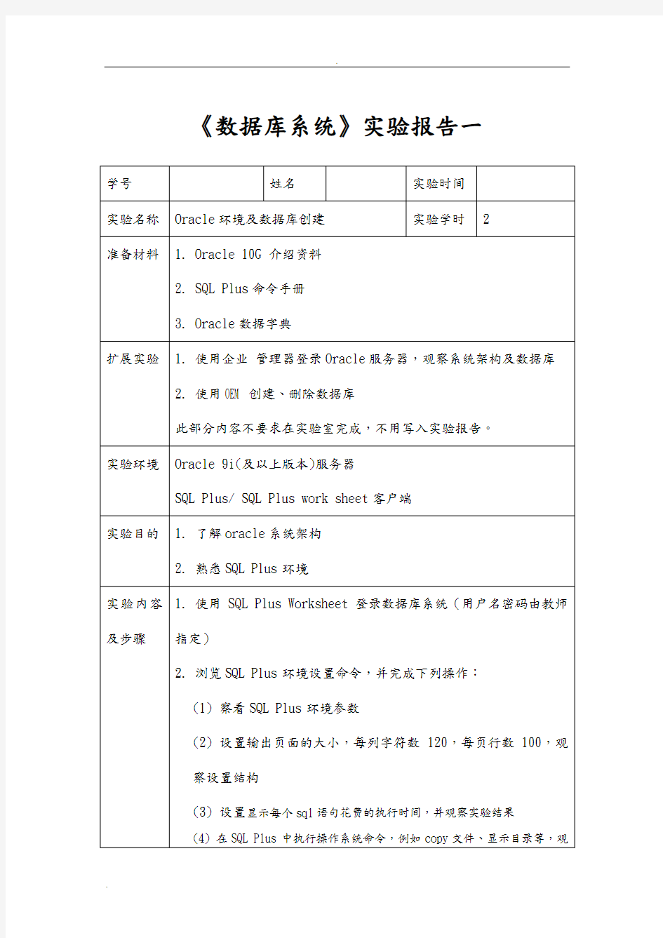 数据库系统实验课实验报告